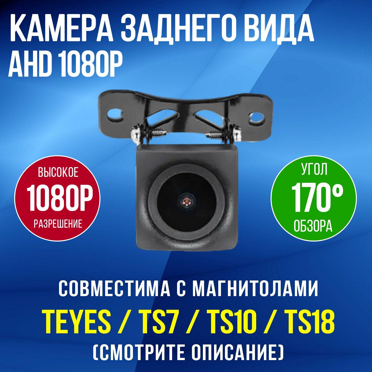 Камера заднего вида для авто AHD 1080p, AHD камера заднего вида для автомобиля (FullHD)