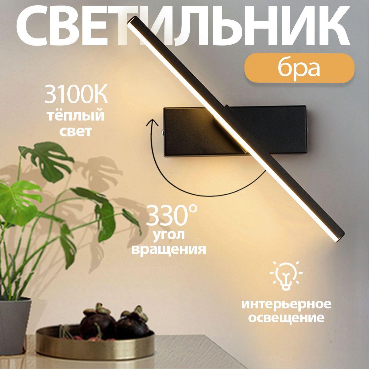 Светильник настенный поворотный светодиодный Modern Black 305х50 мм, 7W, 3100K