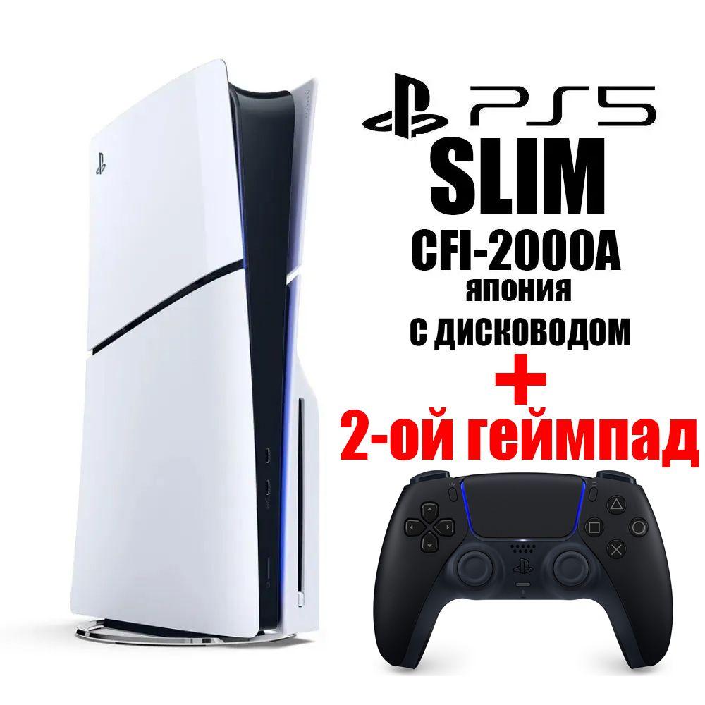 Игровая консоль Sony PlayStation 5 Slim CFI-2000A Японская версия + 2й черный джойстик PS5 (с диcководом, русский язык)