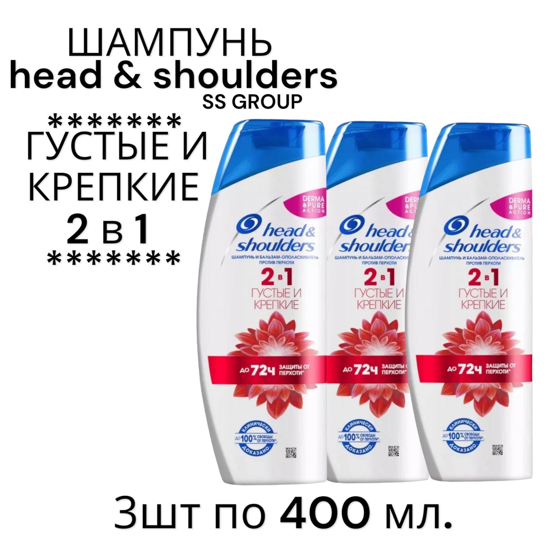 Head&Shoulders Шампунь для волос, 400 мл