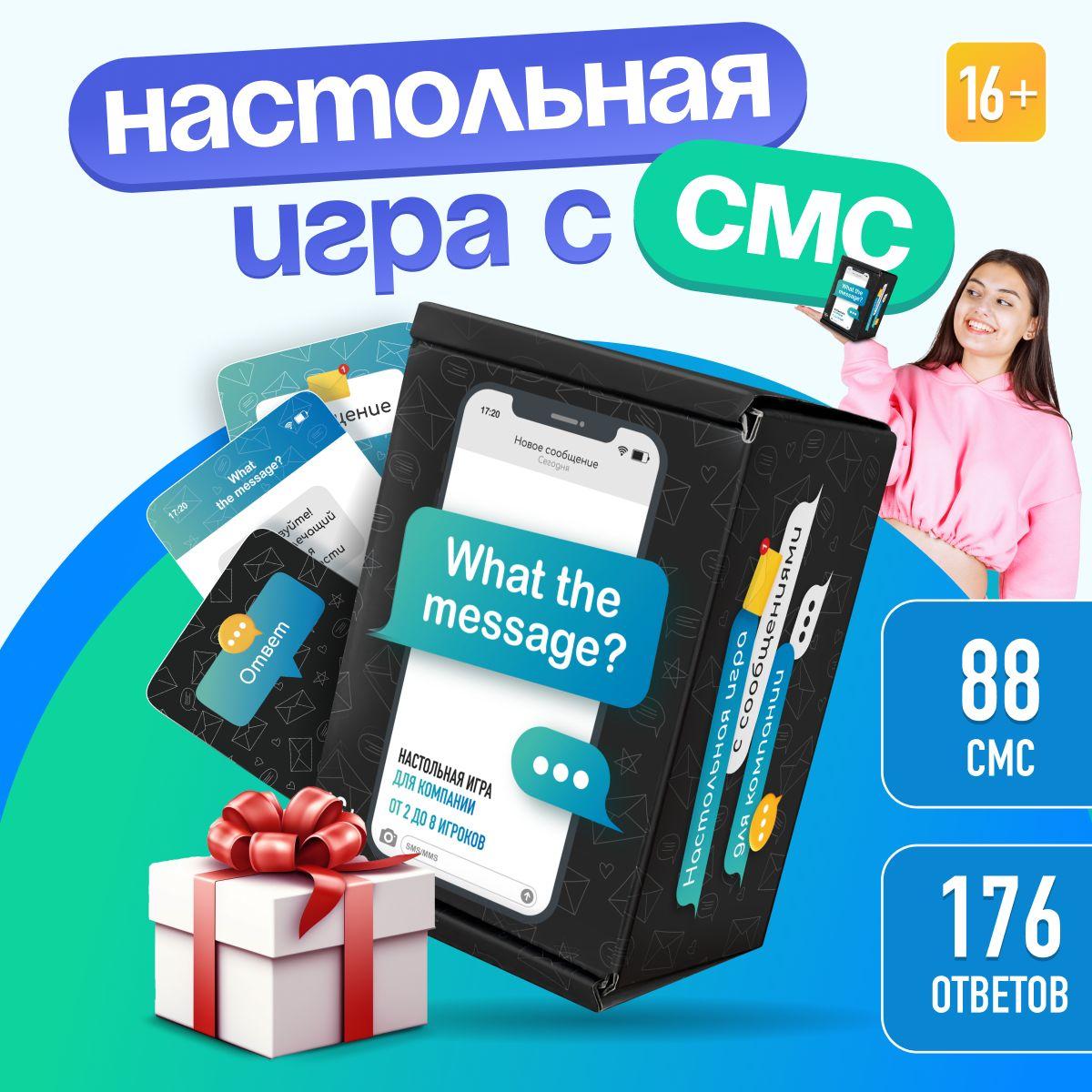 Настольные игры Мемограм What the Message? для компании взрослых и подростков