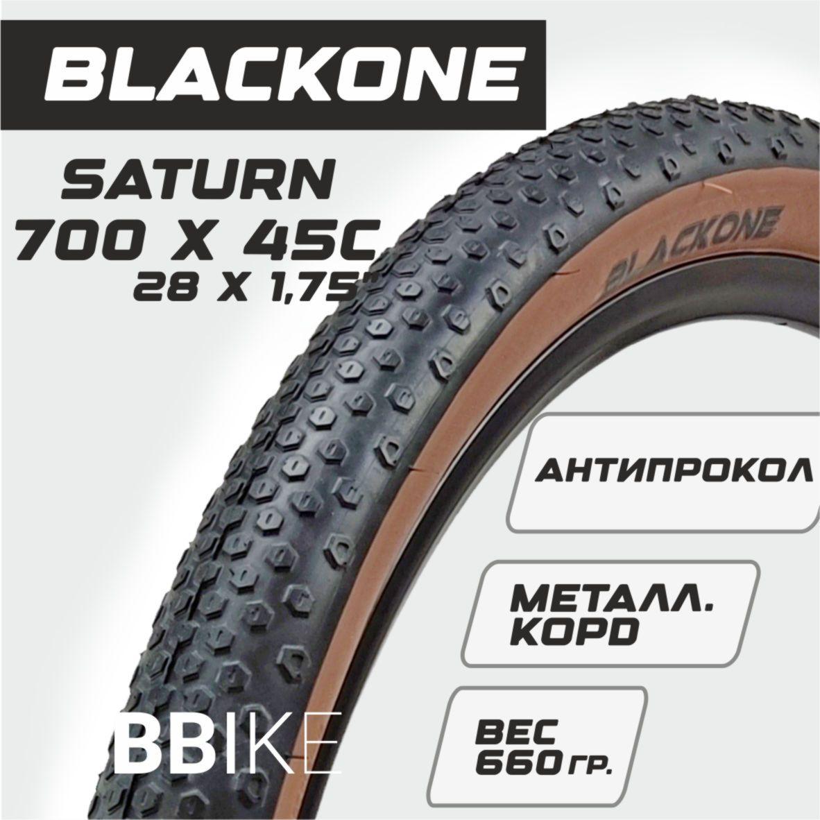 Покрышка для велосипеда 28" Blackone Saturn Ring 700 x 45c (622 - 47) черная с коричневой боковиной, металлический корд