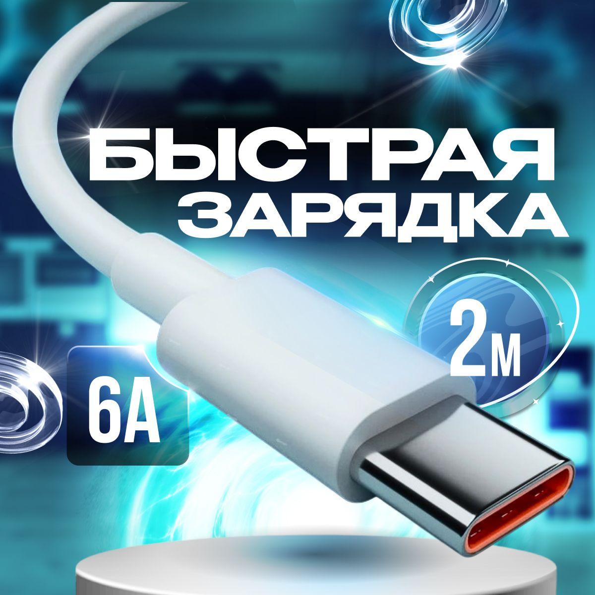 Кабель для мобильных устройств USB 3.0 Type-A/USB Type-C, 2 м, белый