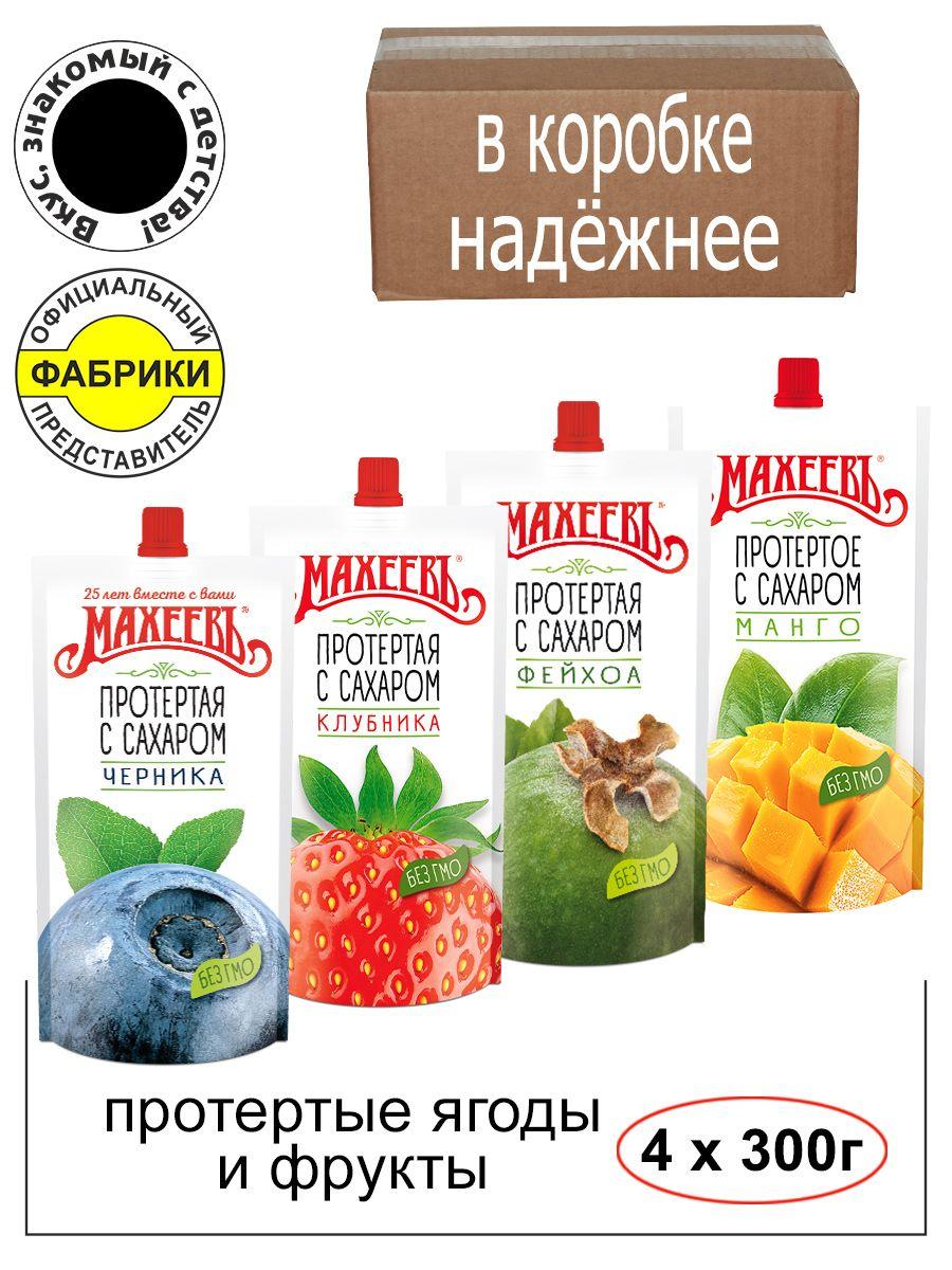 Протертые ягоды и фрукты с сахаром 300 г. 4 шт. /Махеев/Вкус знакомый с детства