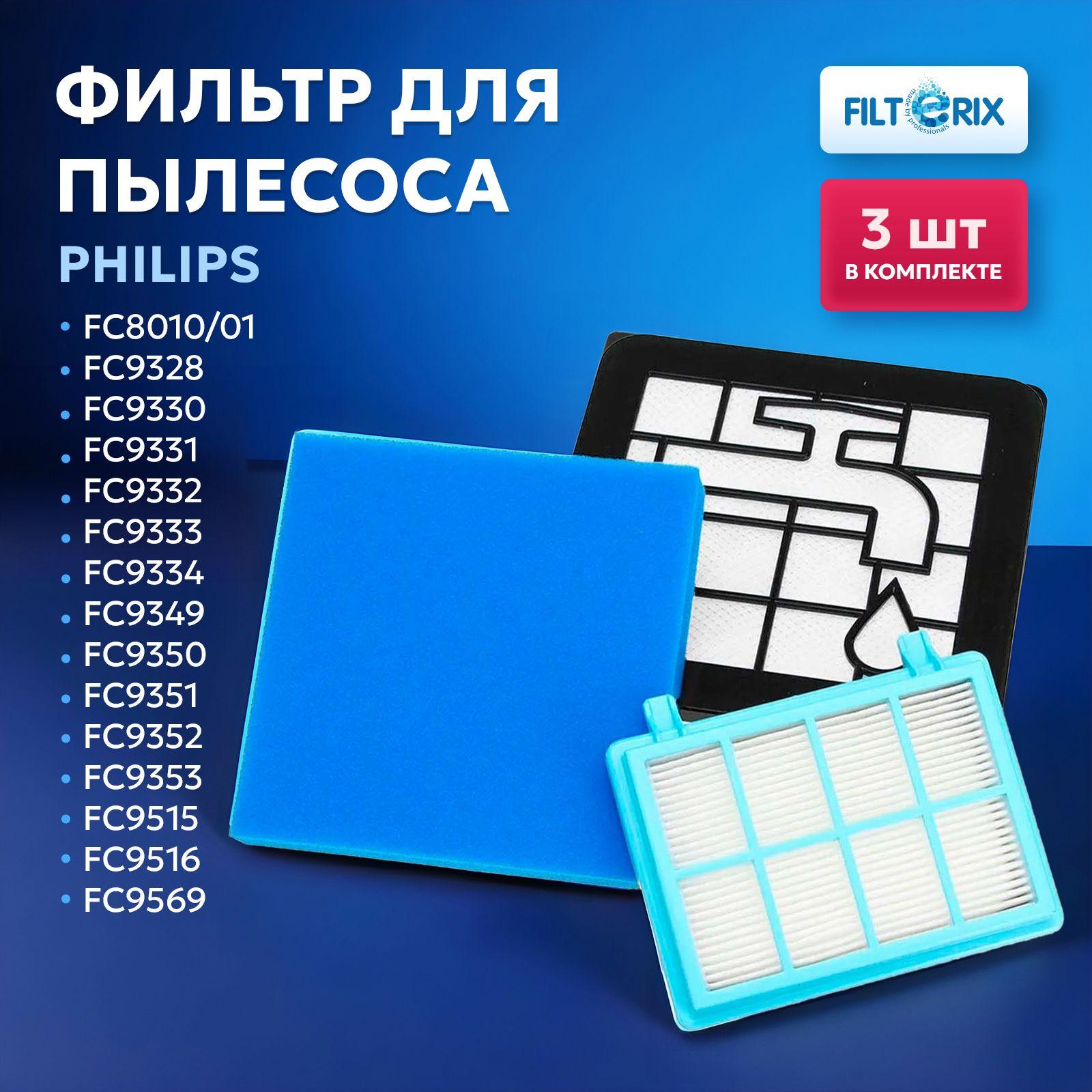 Фильтр для пылесоса Philips FC8010/01, FC9328 FC9330 FC9331 FC9332 FC9333 FC9334 FC9349 FC9350 FC9351 FC9352 FC9353 FC9, 515 FC9516 FC9569 FC9570 FC9571 FC9573, для Филипс