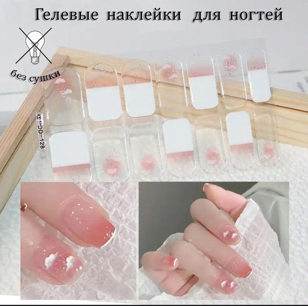 Nails | Гелевые/Лаковые наклейки для быстрого маникюра, без сушки,14 шт