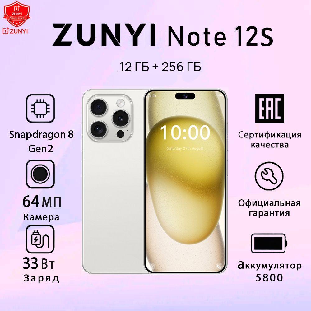 ZUNYI Смартфон Note 12S Ростест (EAC) 12/256 ГБ, белый