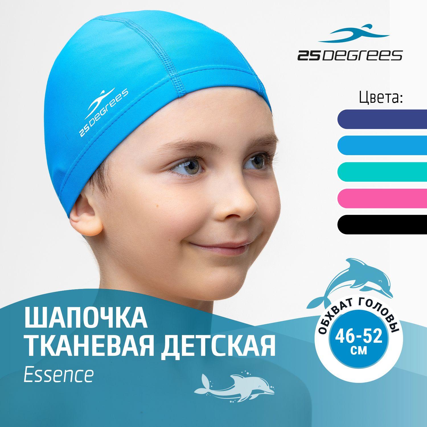 Шапочка для плавания детская 25DEGREES Essence Light Blue, тканевая, размер до 52 см, для бассейна, голубая