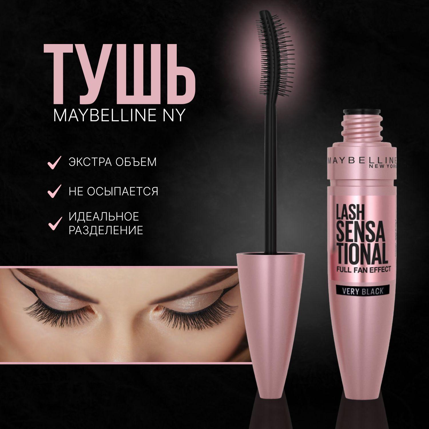 Maybelline New York Тушь черная для ресниц объем и удлинение, подкручивание, эффект накладных ресниц "Lash Sensational"