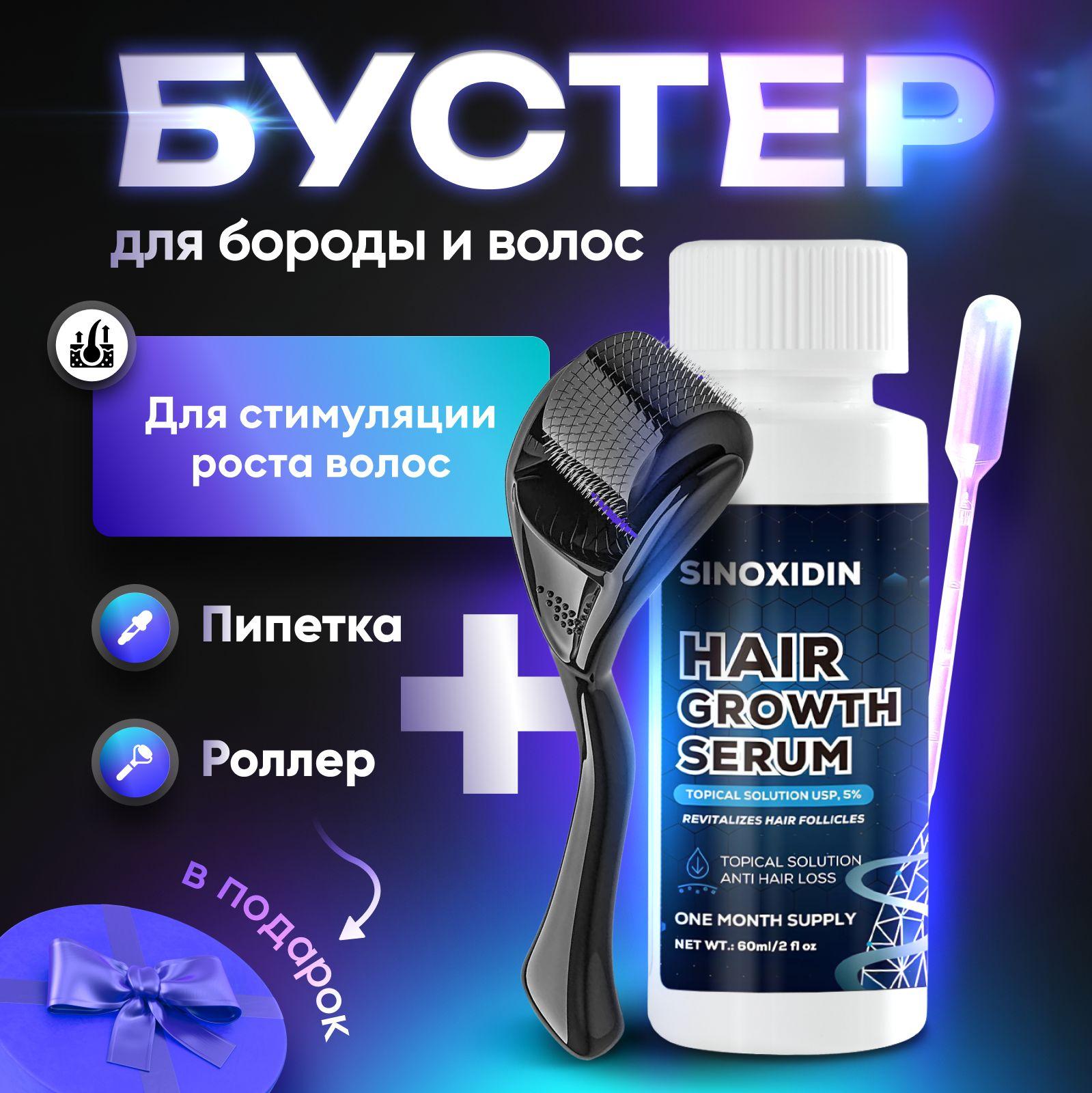 SINOXIDIN Лосьон для волос, 59 мл