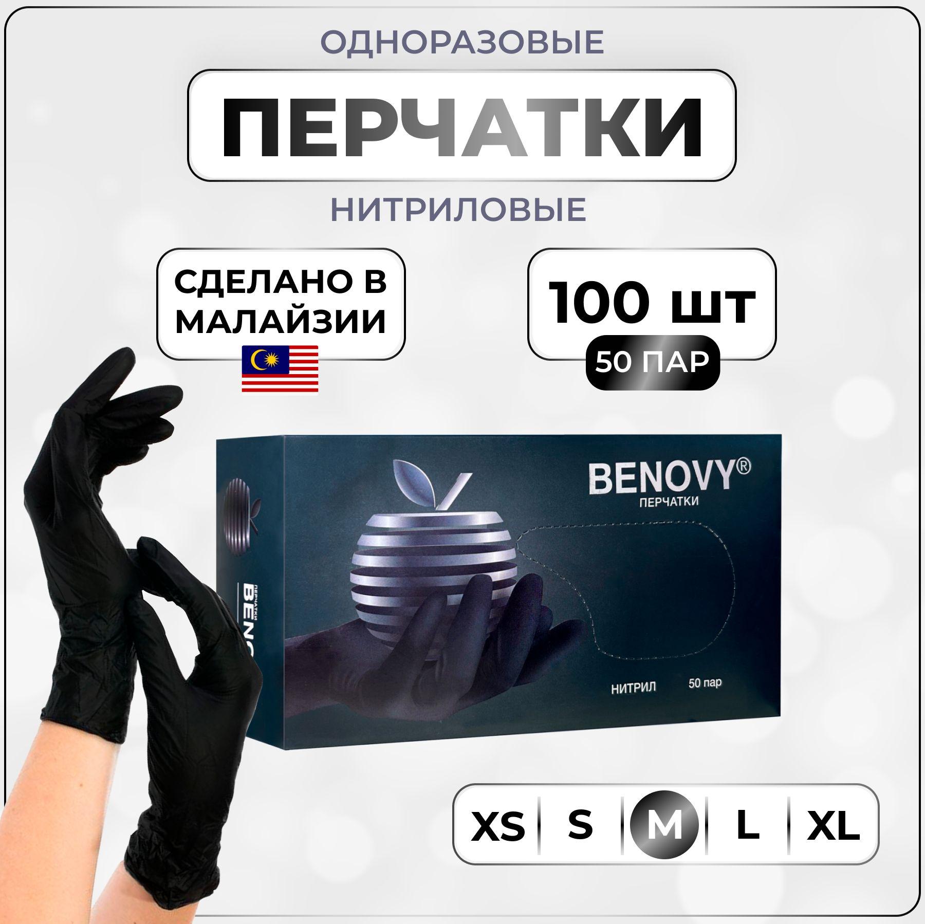 Benovy Перчатки хозяйственные, размер M, 50 пар