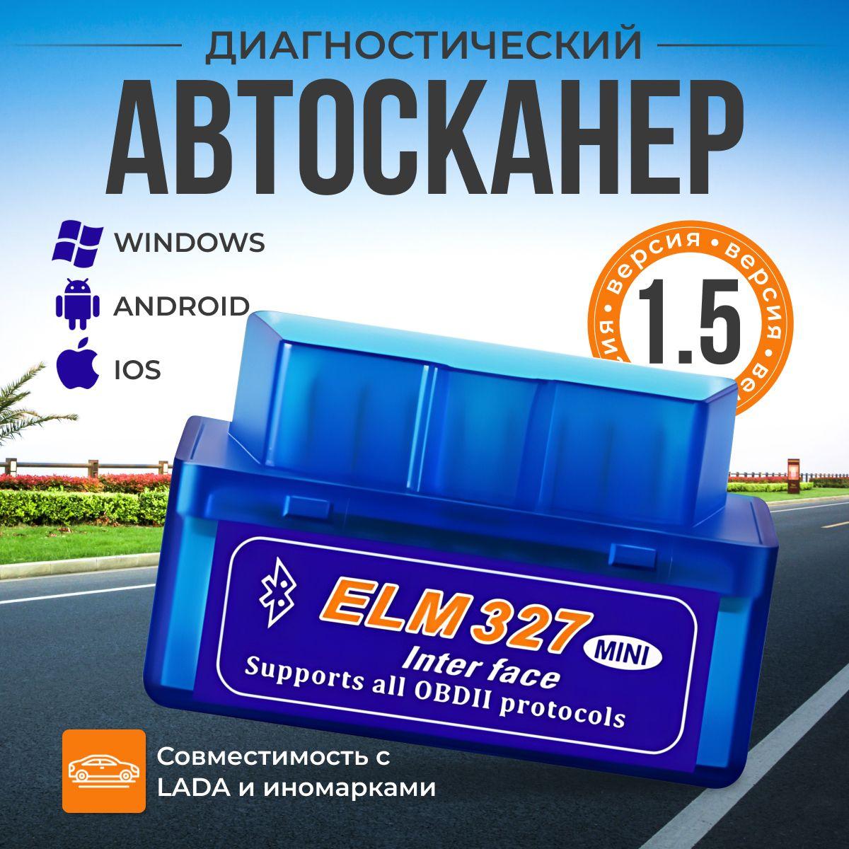 Автосканер ELM327 v1.5 / OBD2 адаптер для диагностики авто / сканер Bluetooth для Android, Windows, IOS