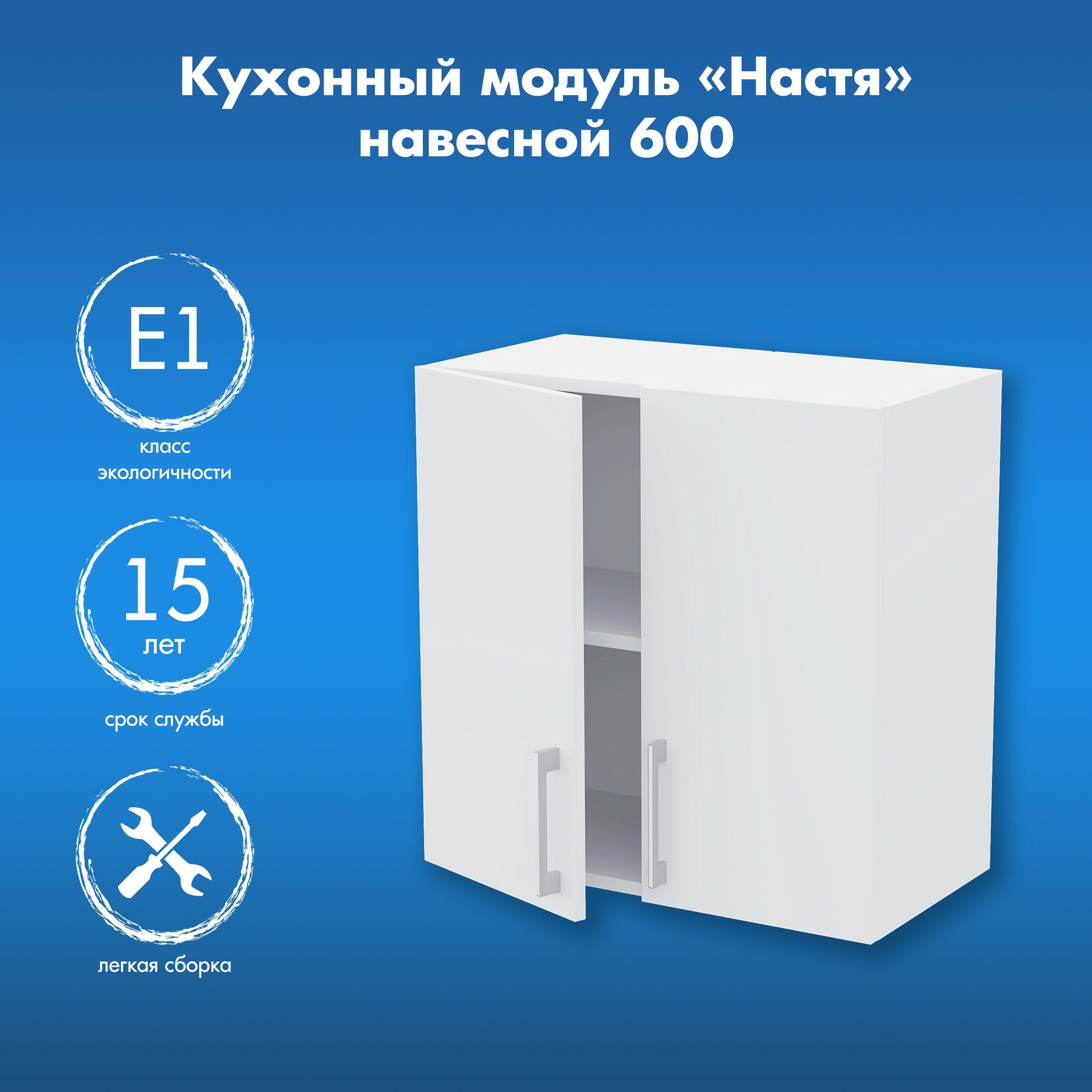 Кухонный модуль навесной Настя 600, 60х60х31,6 см, белый