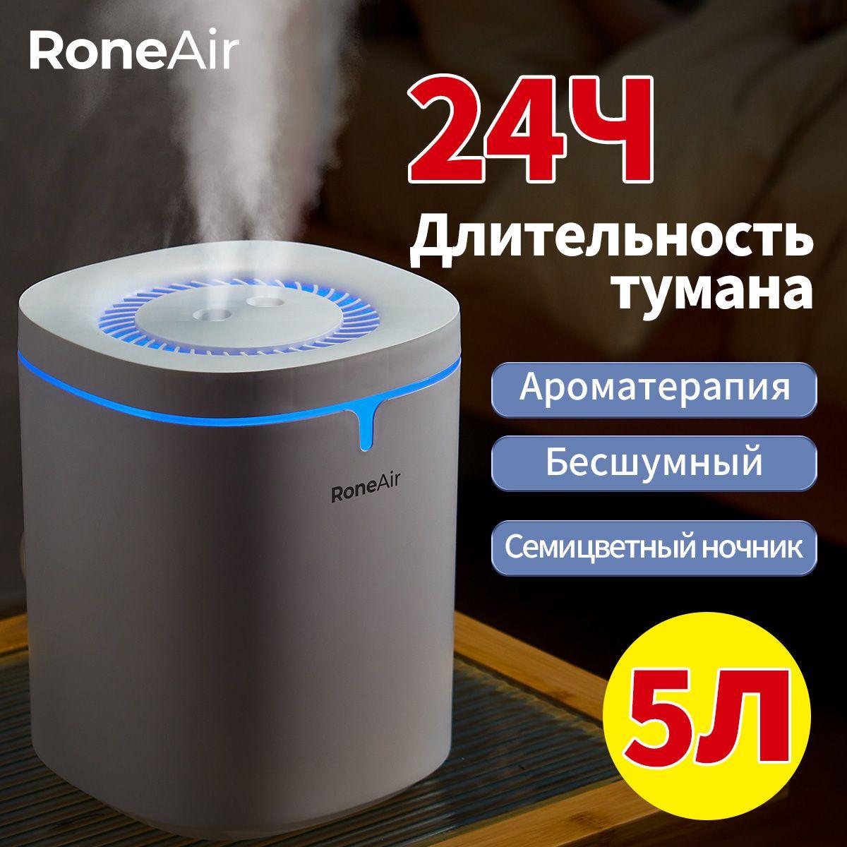 Увлажнитель воздуха RoneAIR HF50A 5л для новорожденных, Ультразвуковой Увлажнитель воздуха для дома настольный с подсветкой, для цветов, большой аромадиффузор, xiaomi