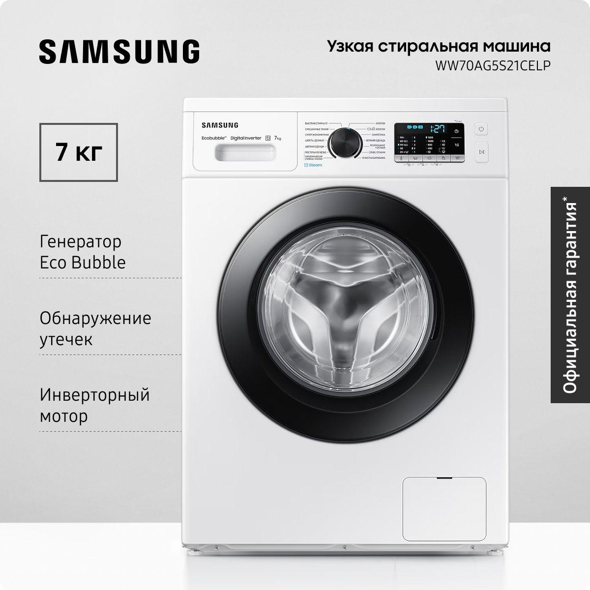 Узкая стиральная машина Samsung WW70AG5S21CELP, 7 кг, с электронным управлением, инверторным мотором, обработкой паром, технологией Eco Bubble, белая / черная