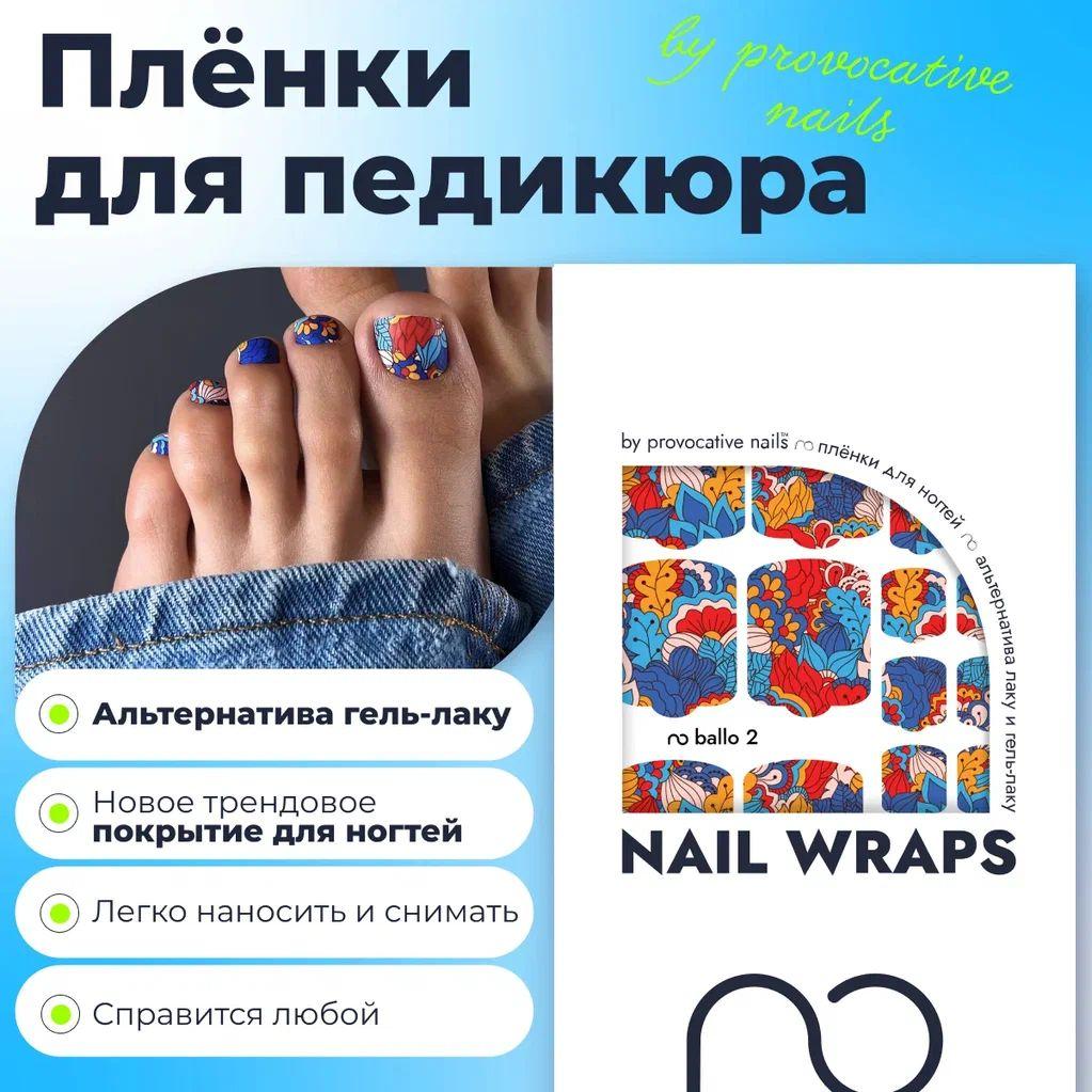 Пленки для педикюра by provocative nails - Ballo 2