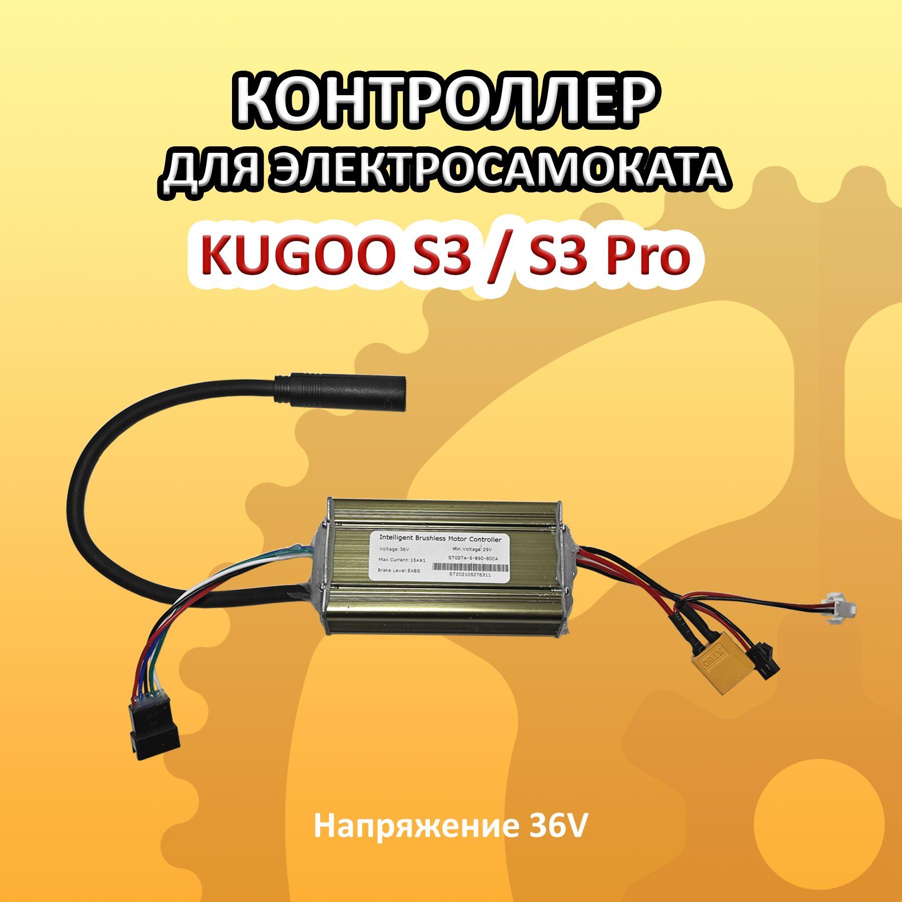 Контроллер для электросамоката Kugoo S3/S3PRO