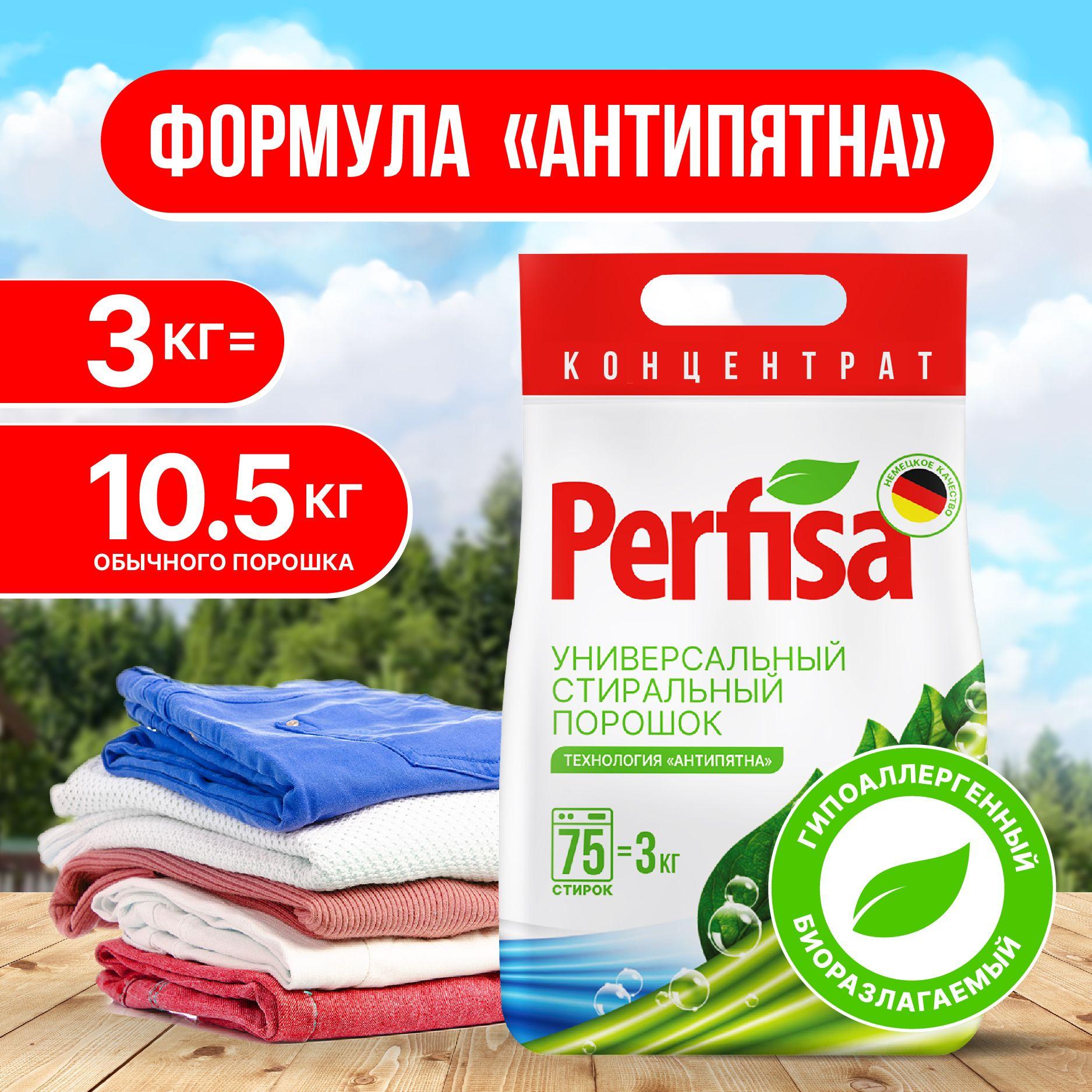 Perfisa Стиральный порошок 3070 г 75  стирок Для белых тканей, Для детского белья