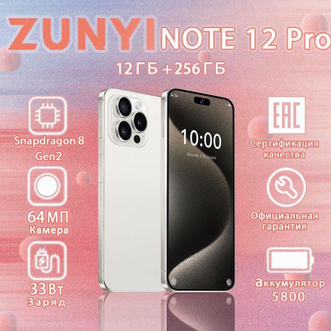 ZUNYI Смартфон Note 12 Pro Ростест (EAC) 12/256 ГБ, белый, слоновая кость