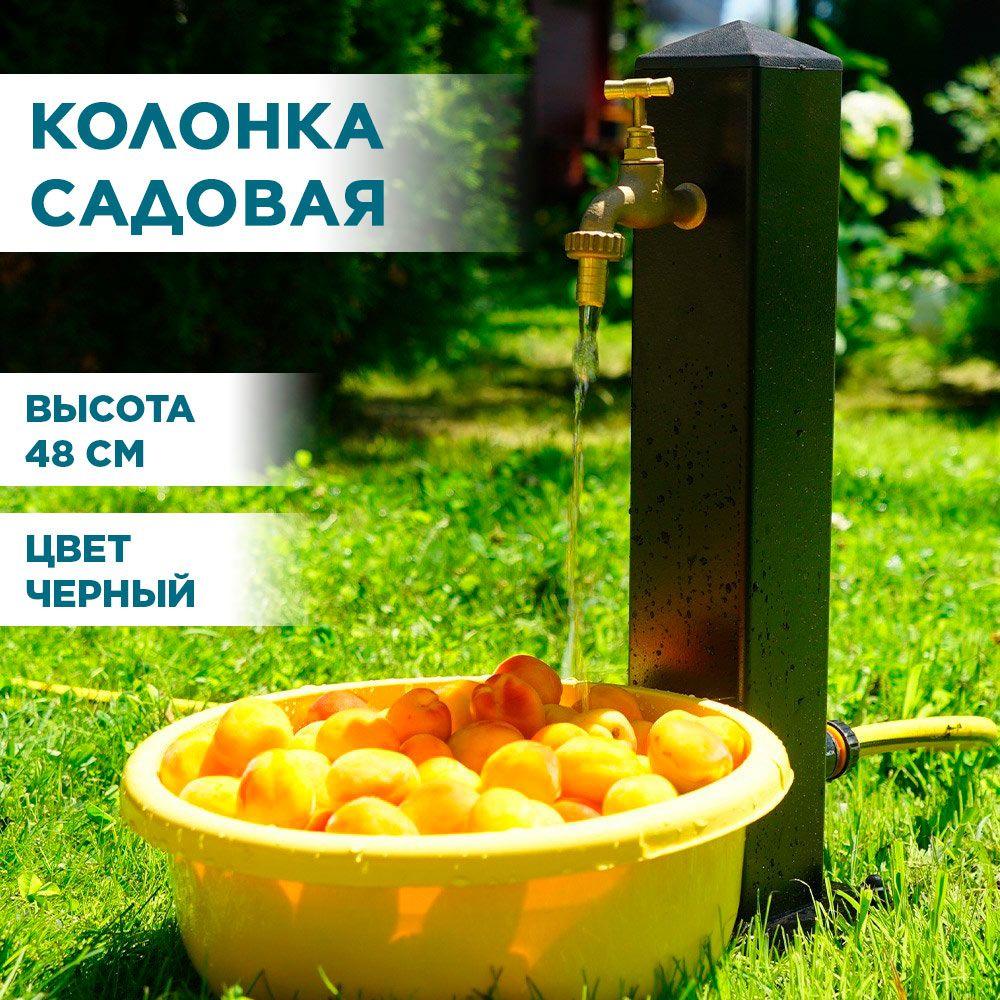 Колонка для воды садовая, дачный умывальник с латунным краном Gardendecor 55-102