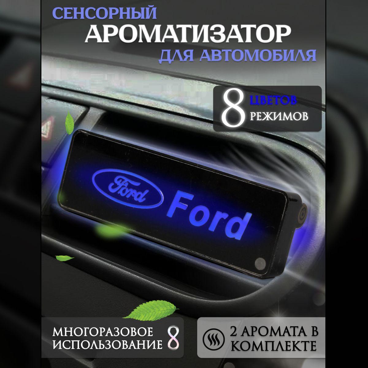 Ароматизатор автомобильный с эмблемой Ford