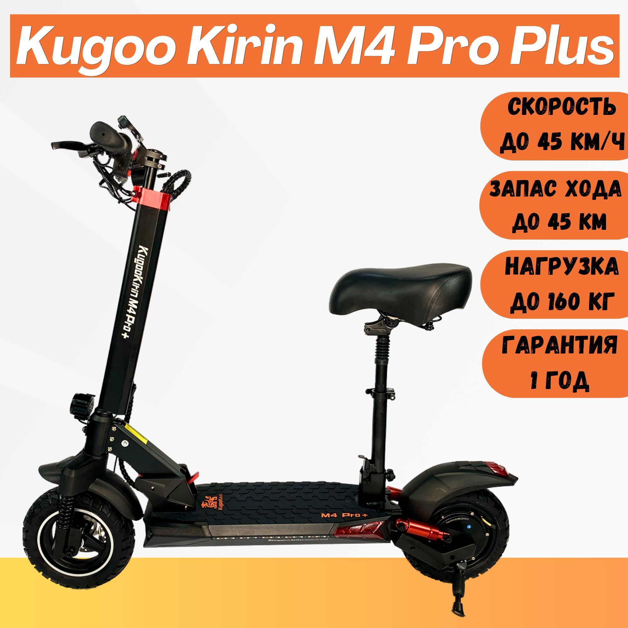 Электросамокат Kugoo Kirin M4 Pro Plus, 18Ah, 800W, 2024 года Уцененный товар