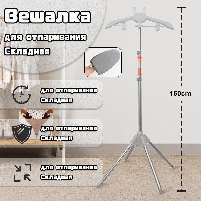 Вешалка-рейл напольная, 160 см х 57 см х 57 см