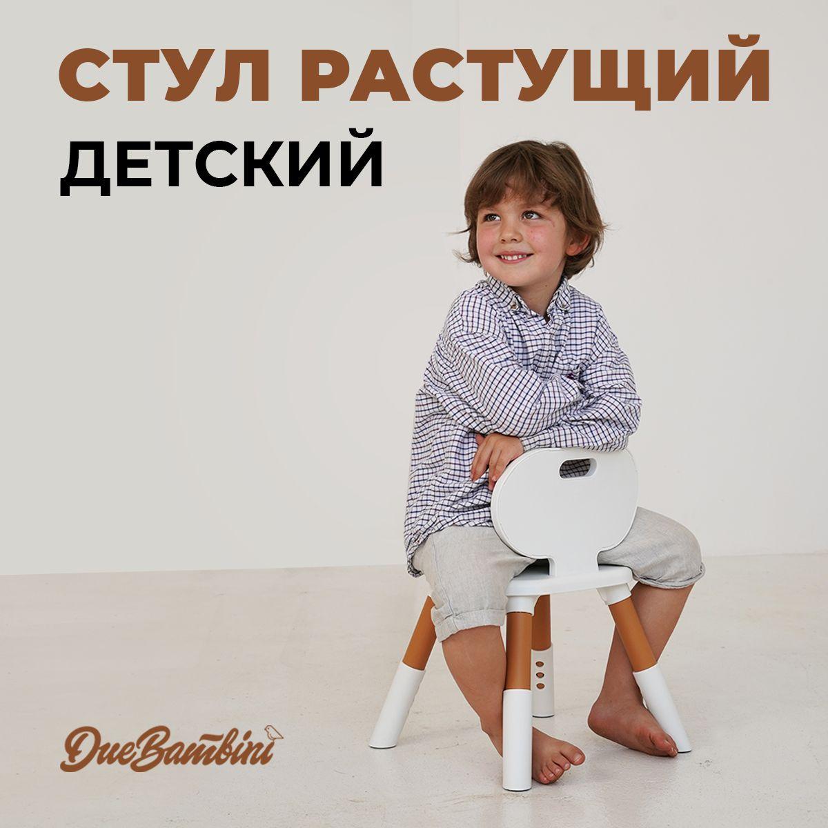 Due Bambini Растущий стул,43х33х49см