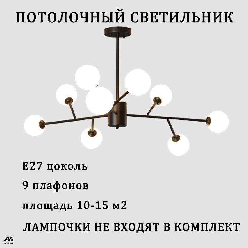 MONOBIN | Люстра потолочная подвесная для зала гостиной