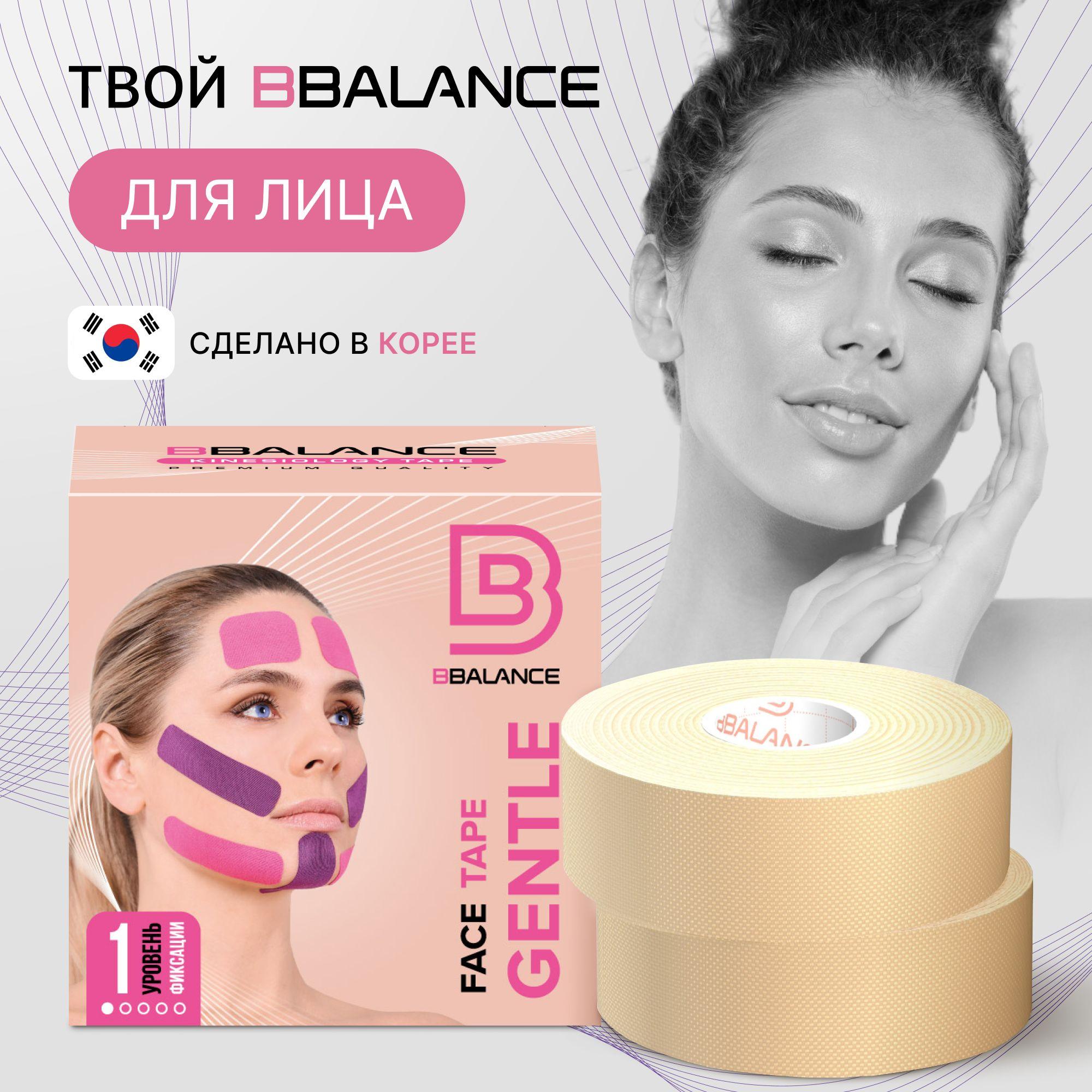 BBalance Tape Кинезио тейп для лица Super Soft Tape для чувствительной кожи 2,5см х 5м (2 рулона), бежевый. Идеально подходит для ночного тейпирования. Супер мягкий. Гипоаллергенный