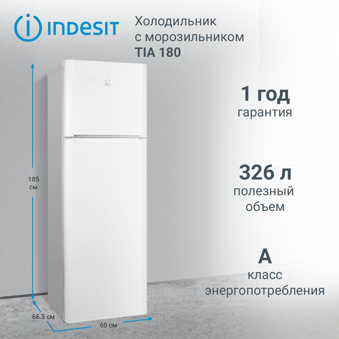 Двухкамерный холодильник Indesit TIA 180, белый