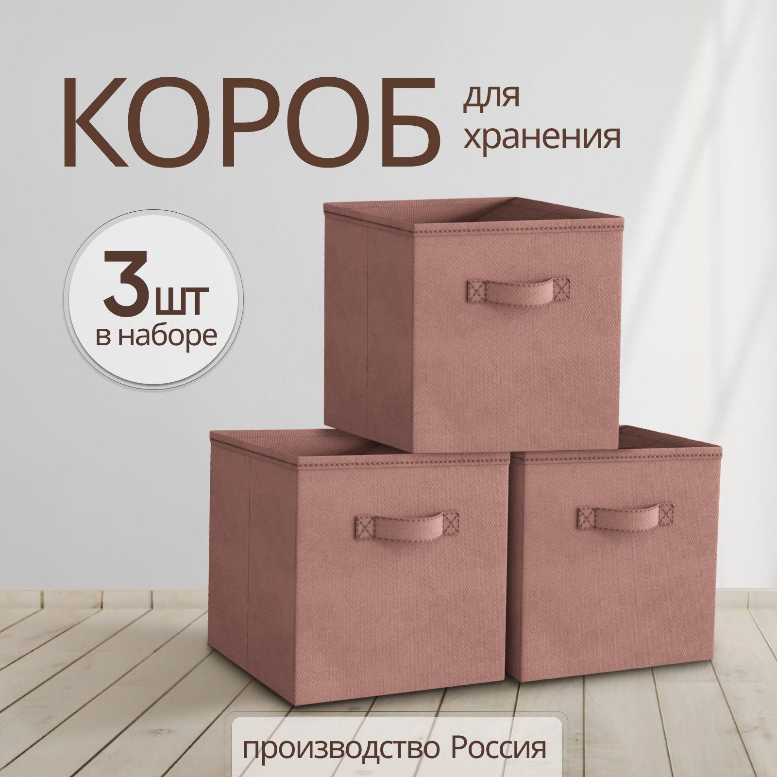 Коробка для хранения вещей, игрушек, белья Storage boxes, набор 3 шт., 31х31х31