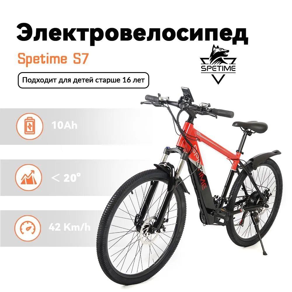 Электровелосипед SPETIME S7, 350 Вт