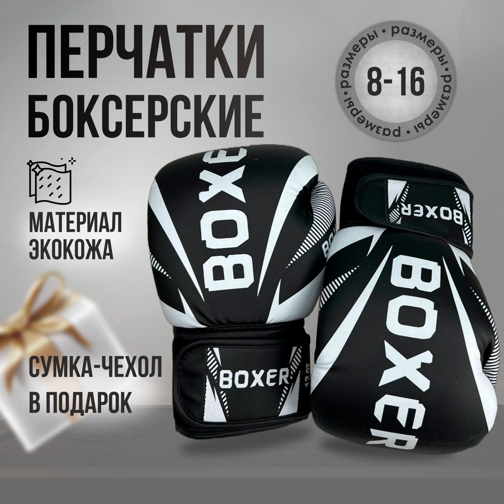 Boxer Боксерские перчатки, размер: 14