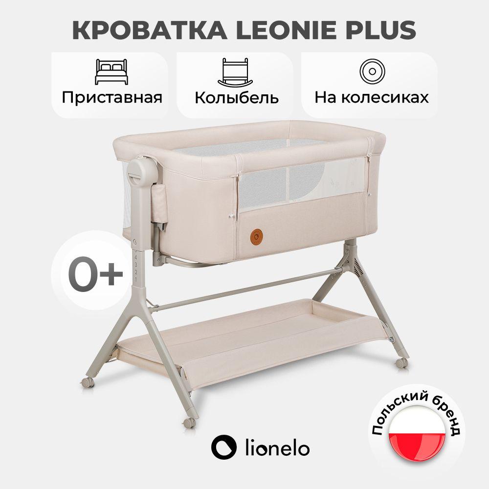 Приставная кроватка люлька для новорожденных Lionelo Leonie Plus детская колыбель