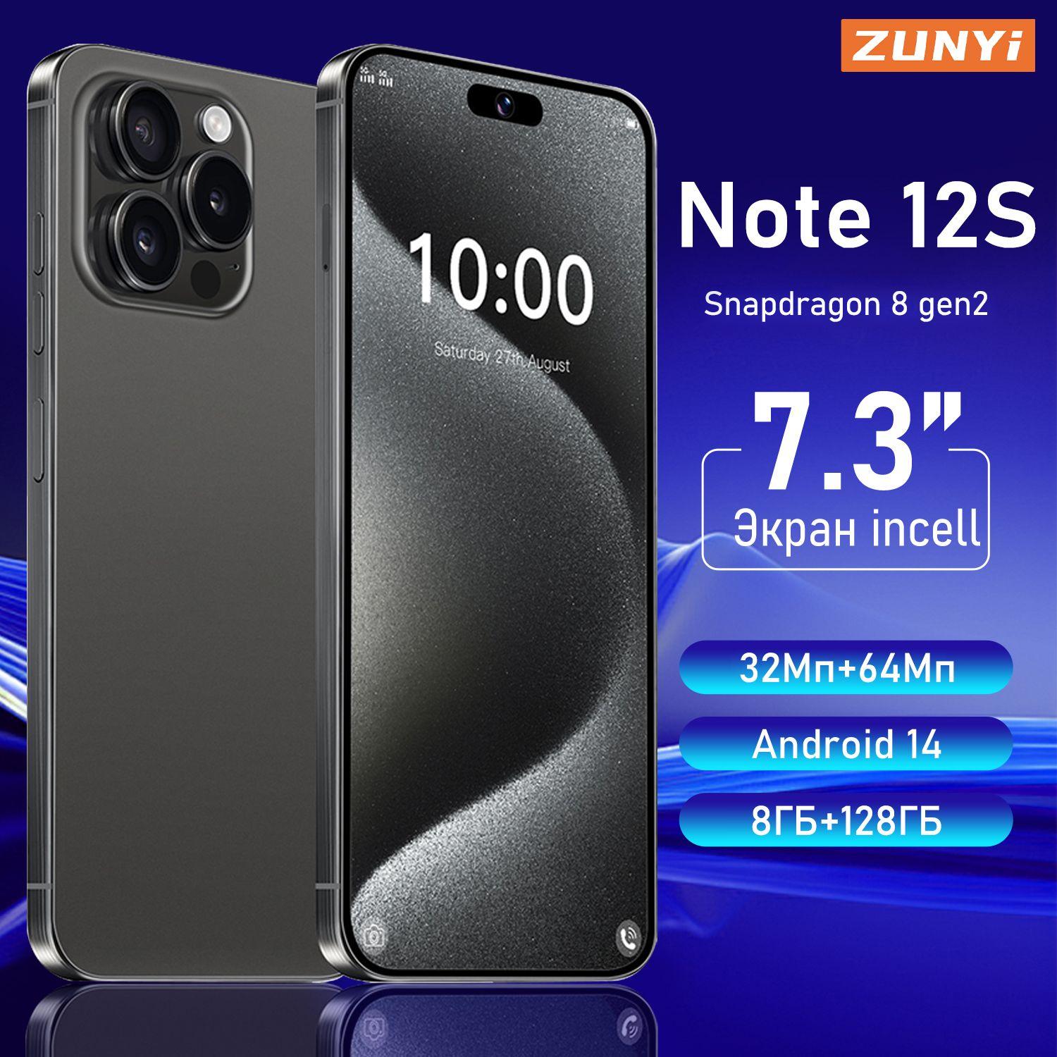 ZUNYI Смартфон Note 12S,Флагманский российский мобильный телефон；большим экраном диагональю 7,3 дюйма；сеть 4G；Матовая оболочка；высококачественные игры；досуг и развлечения；Android 14； большой объем памяти；Подарок на день рождения Ростест (EAC) 8/128 ГБ, черный