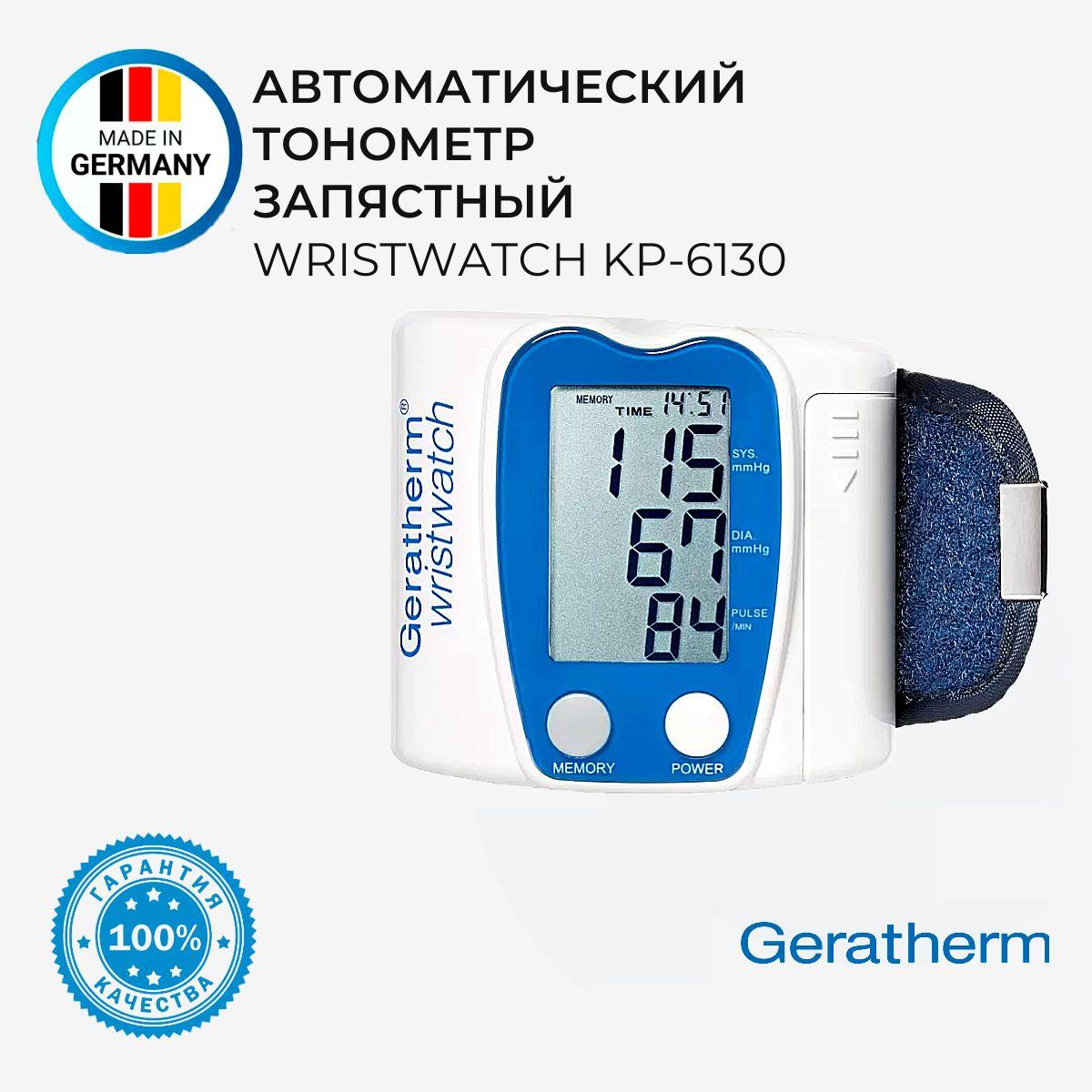 Geratherm | Тонометр автоматический на запястье GERATHERM/Германия