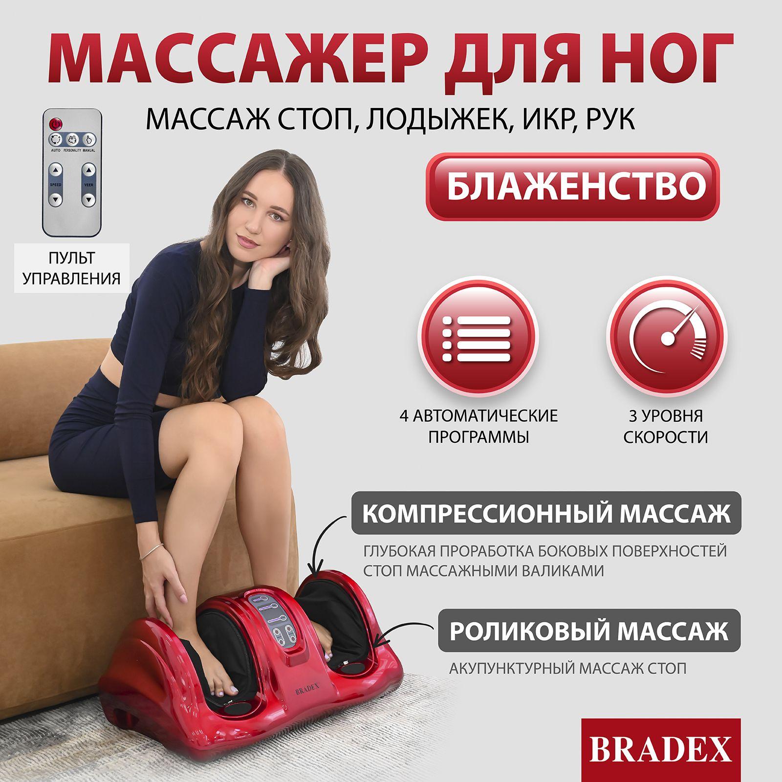 Массажер электрический для ног, рук и икр, Блаженство, BRADEX, красный