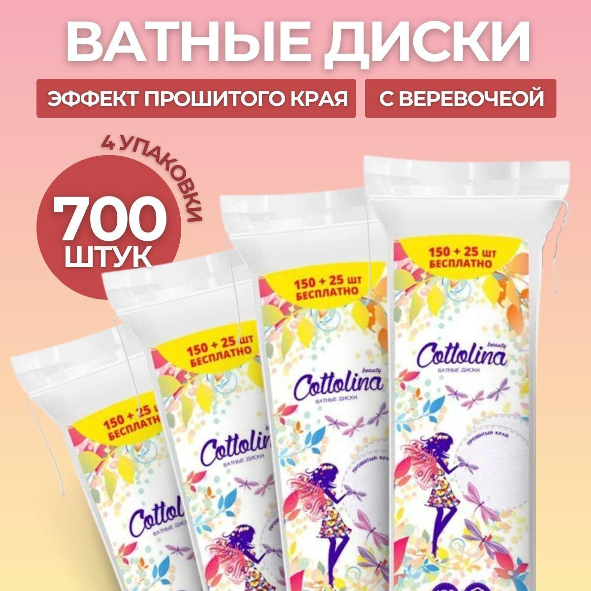 Cottolina | Ватные диски для лица прошитые с веревочкой