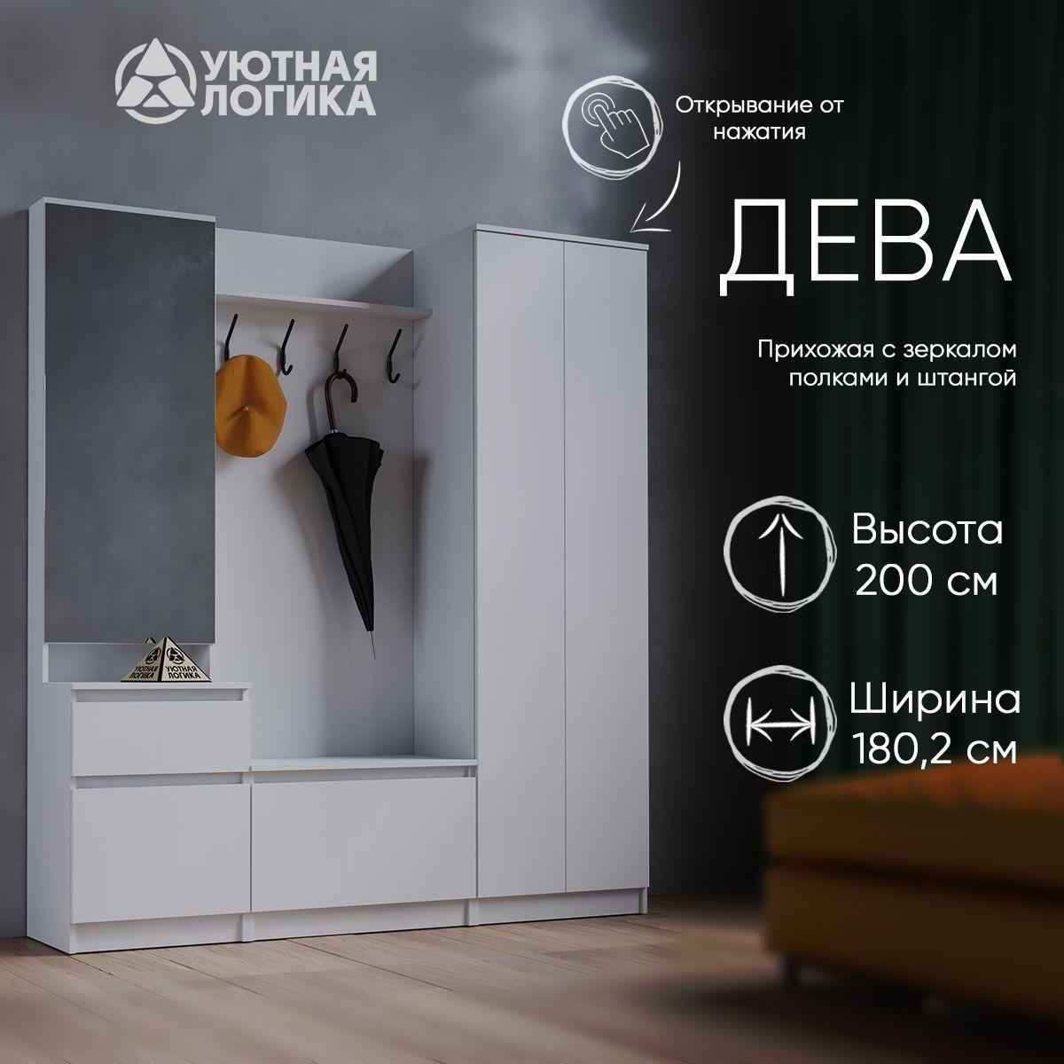 Прихожая вешалка для одежды УЮТНАЯ ЛОГИКА Дева ВШ-180/ 180*200*38 см, Белый, с ящиком, с зеркалом