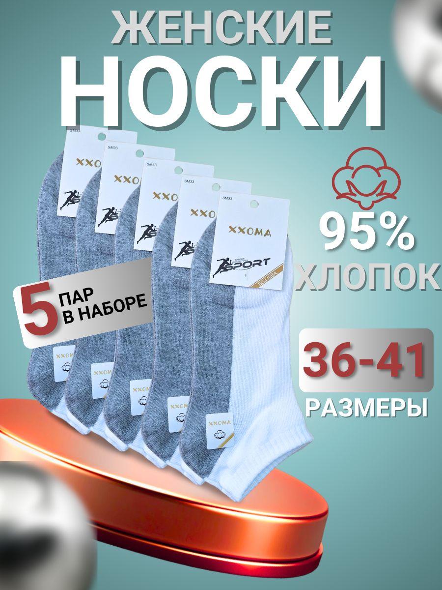 Комплект носков XXOMA, 5 пар