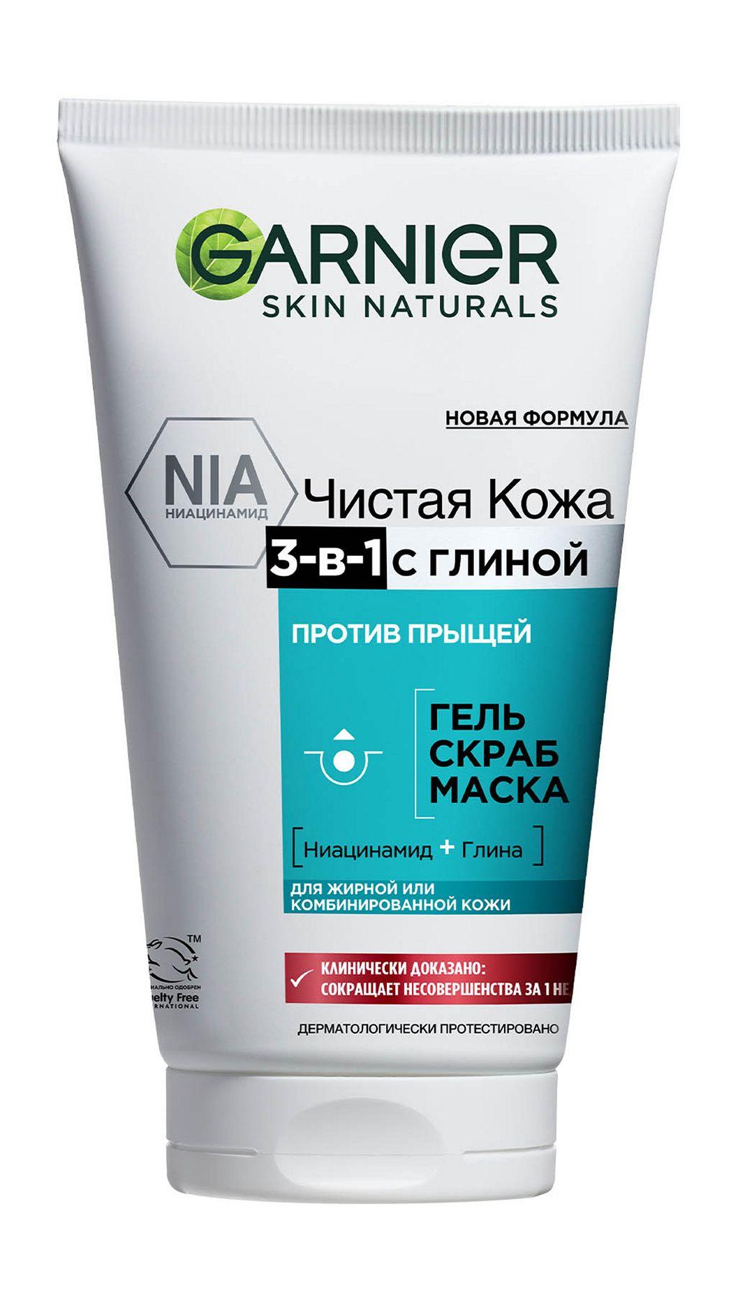 GARNIER Гель, скраб, маска для лица Чистая Кожа 3в1 для очищения, отшелушивания, матирования, 150 мл