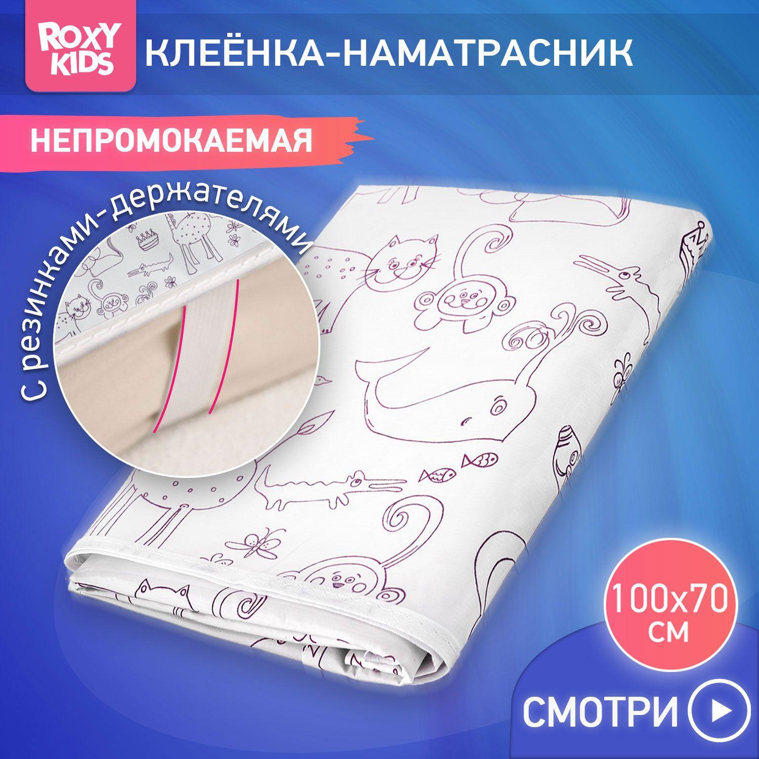 ROXY-KIDS Клеенка детская на резинках ZOO в кроватку 70х100 см, непромокаемая подкладная с ПВХ покрытием, цвет белый