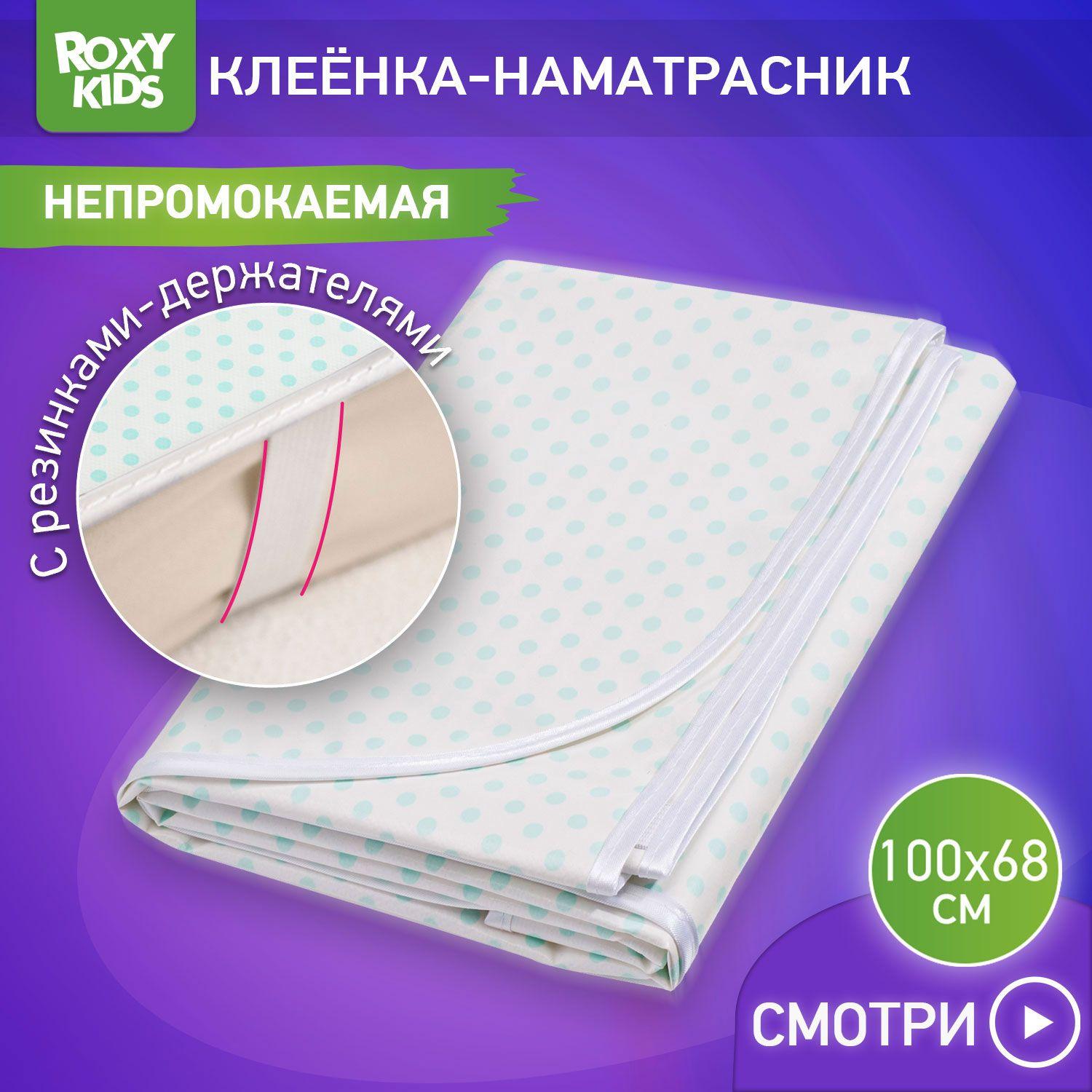 ROXY-KIDS Клеенка детская на резинках в кроватку 68х100 см, непромокаемая подкладная с ПВХ покрытием, рисунок "Бирюзовый горошек"