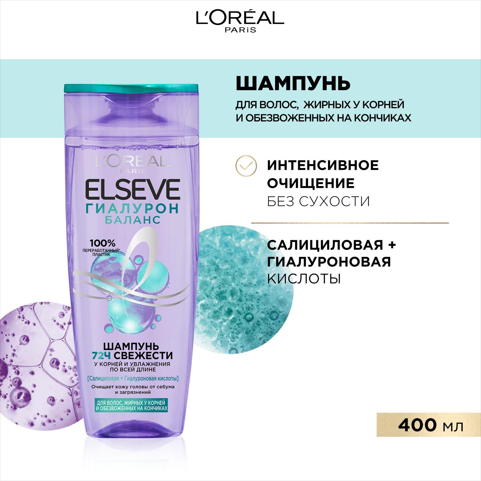 L'Oreal Paris Elseve Шампунь "Гиалурон Баланс", для волос жирных у корней и обезвоженных на кончиках, 400 мл