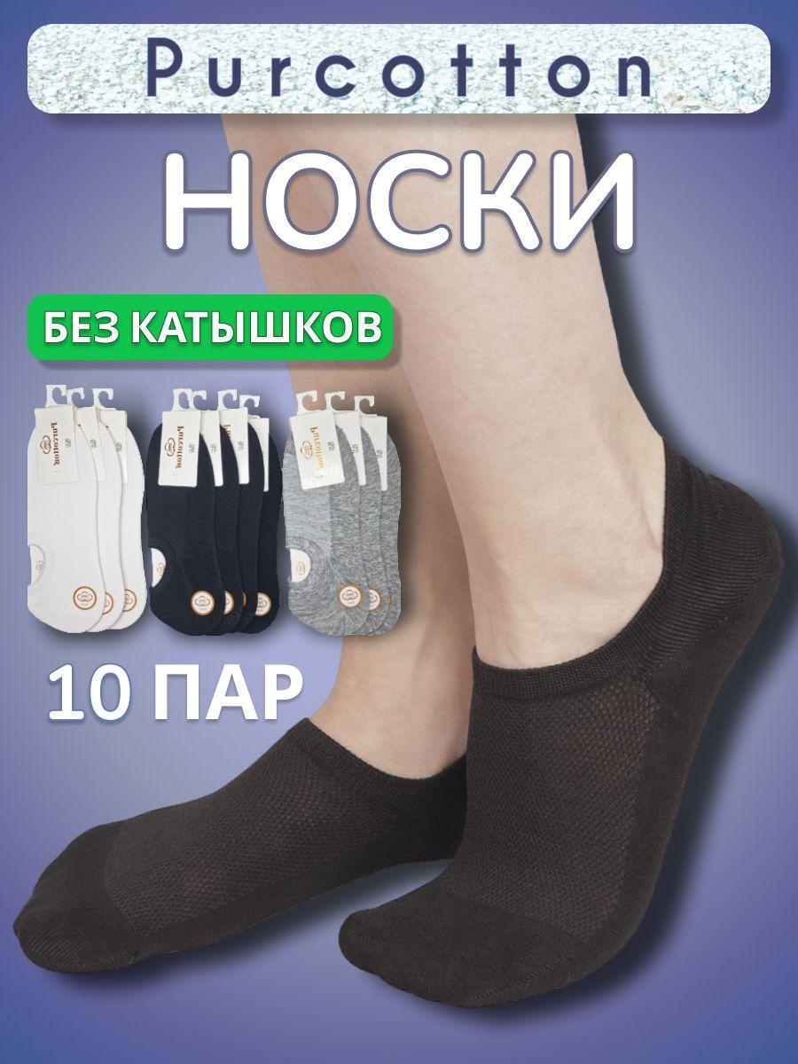 Комплект носков Purcotton, 10 пар