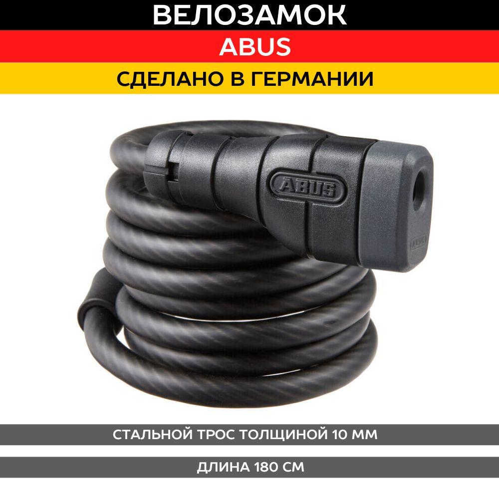 Замок вело ABUS Primo 5510K/180см, черный, трос на ключе, уровень защиты 3/15