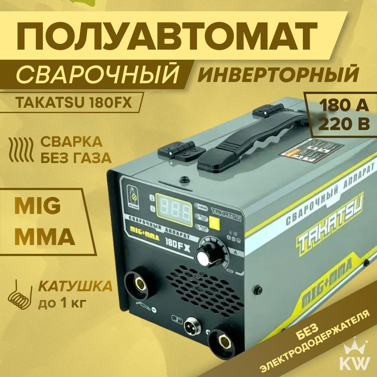 Сварочный полуавтомат TAKATSU 180FX MMA / MIG, без газа инверторный аппарат