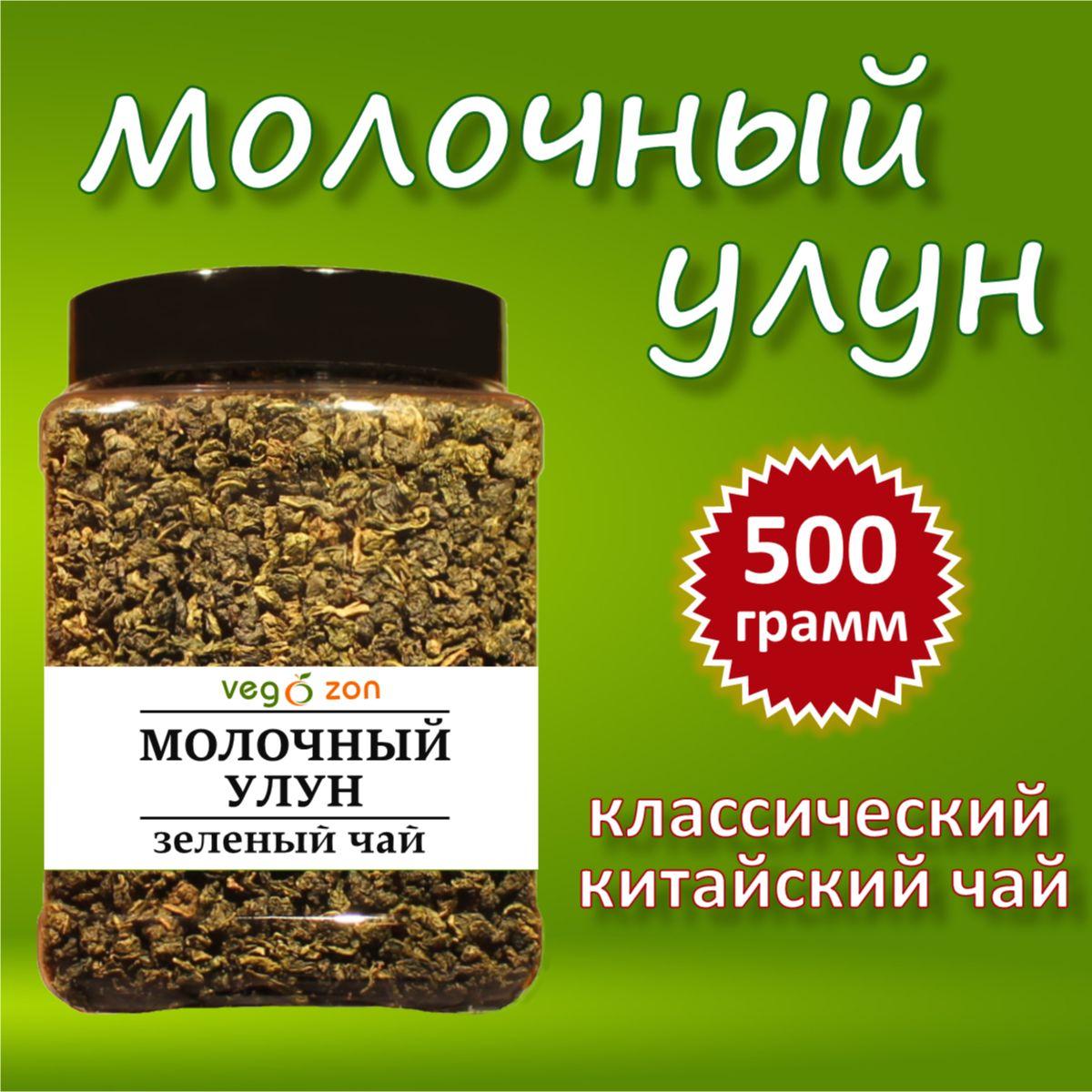 Молочный улун чай зеленый листовой. 500 г.