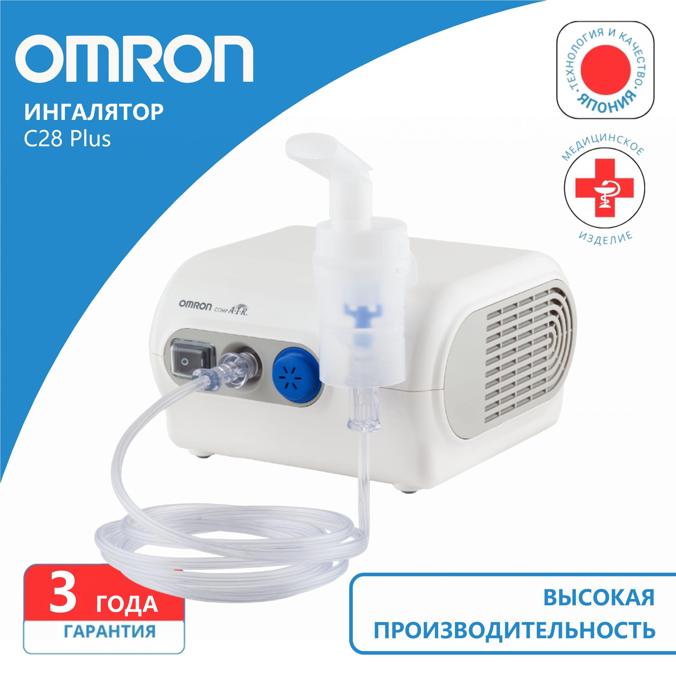 Ингалятор небулайзер OMRON C28 Plus компрессорный с насадками и масками для взрослых и детей